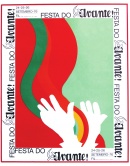 Cartaz da primeira Festa do Avante!